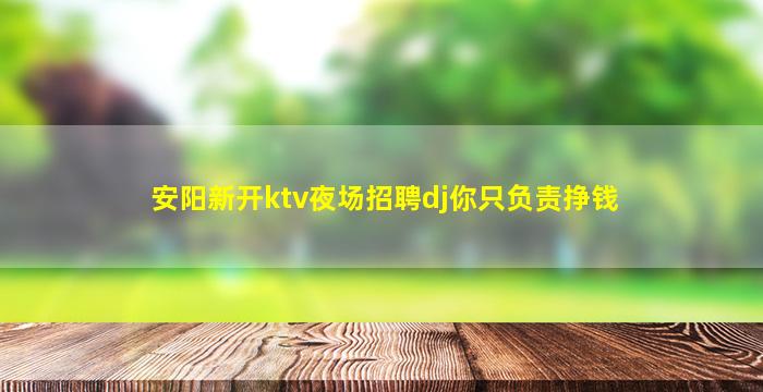 池州夜场招聘